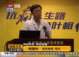 2016-06-24 BTV-科教《健康北京》——《抗痫路上别大意》